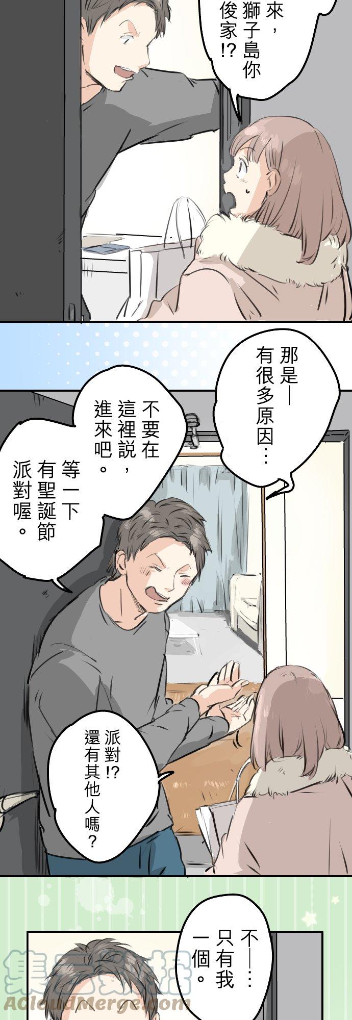 《犬系男子恋爱中》漫画最新章节第212话每个人的圣诞节（2）免费下拉式在线观看章节第【3】张图片