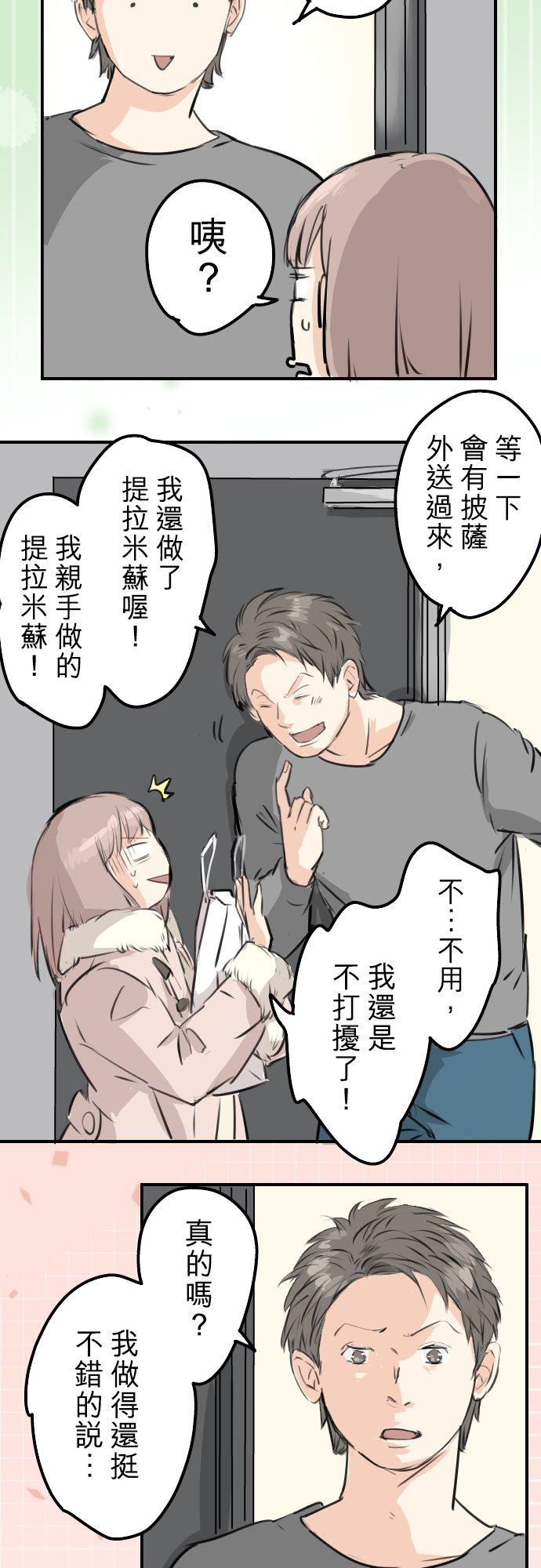 《犬系男子恋爱中》漫画最新章节第212话每个人的圣诞节（2）免费下拉式在线观看章节第【4】张图片