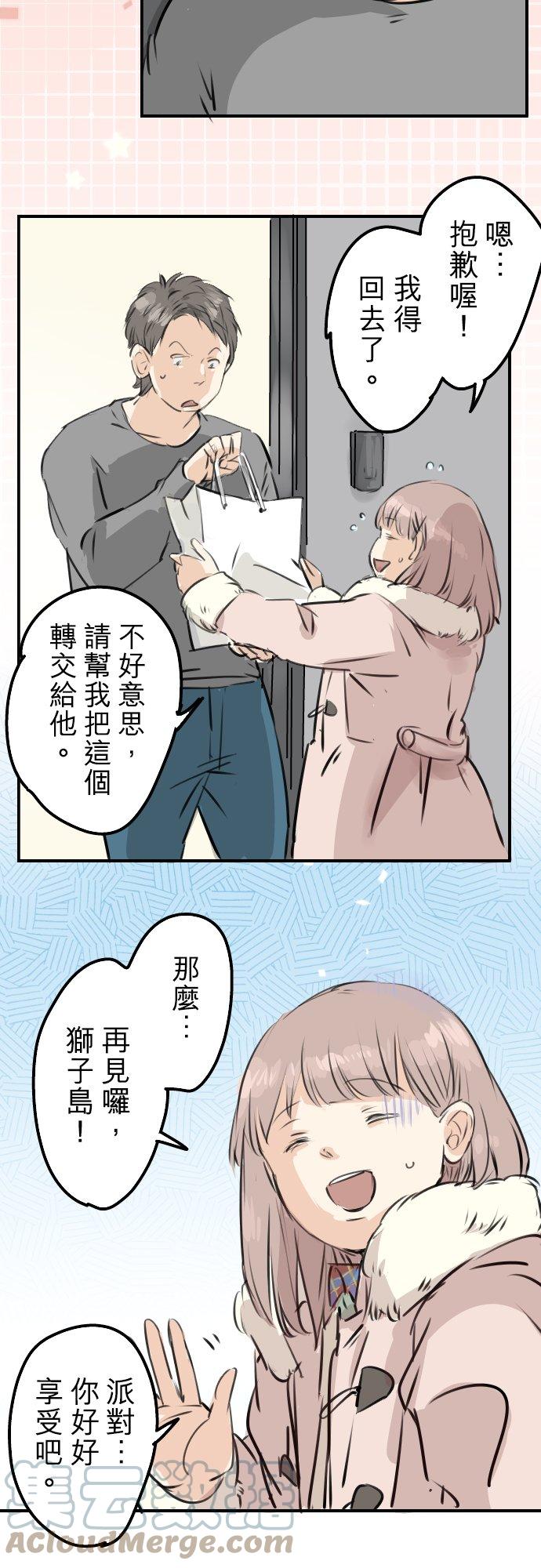 《犬系男子恋爱中》漫画最新章节第212话每个人的圣诞节（2）免费下拉式在线观看章节第【5】张图片