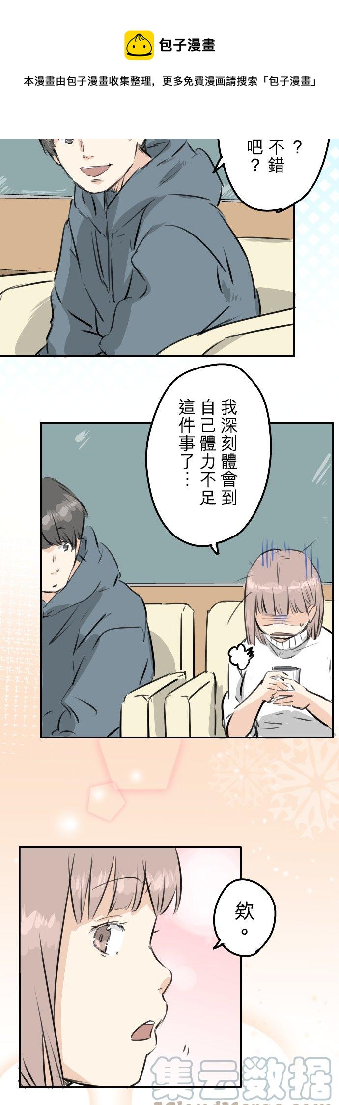 【犬系男子恋爱中】漫画-（第215话 才不是约会！）章节漫画下拉式图片-9.jpg