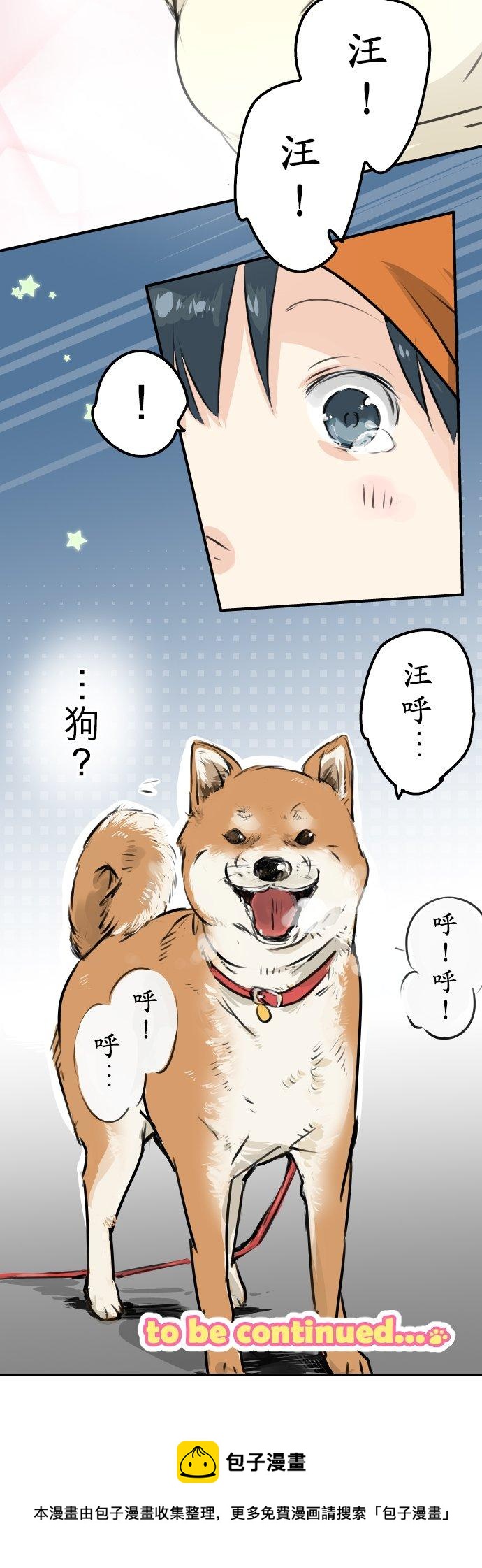 《犬系男子恋爱中》漫画最新章节第218话身体和心灵都要冻僵了免费下拉式在线观看章节第【20】张图片