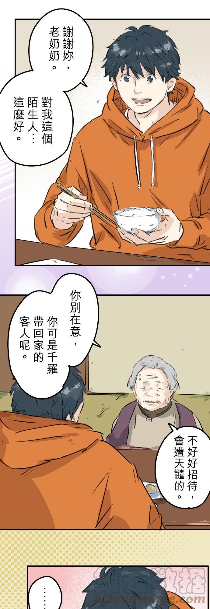 《犬系男子恋爱中》漫画最新章节第219话 千罗和老奶奶免费下拉式在线观看章节第【11】张图片