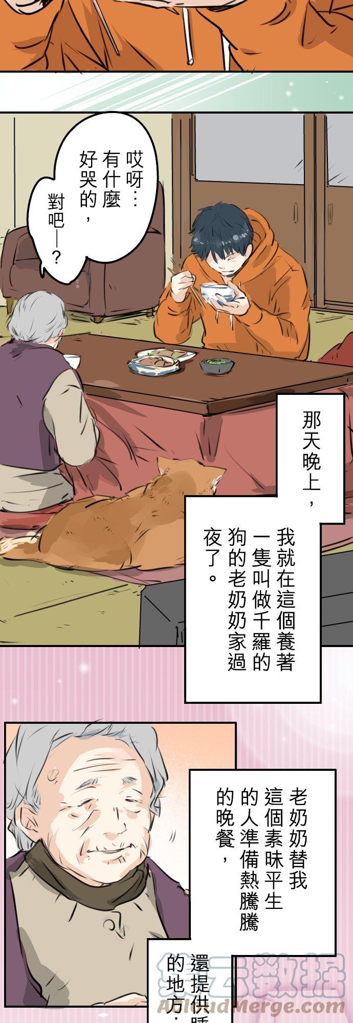 《犬系男子恋爱中》漫画最新章节第219话 千罗和老奶奶免费下拉式在线观看章节第【13】张图片