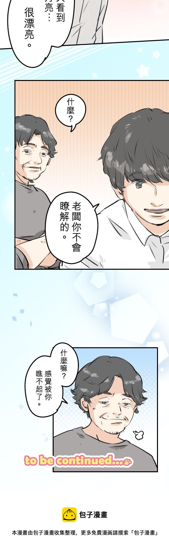 《犬系男子恋爱中》漫画最新章节第219话 千罗和老奶奶免费下拉式在线观看章节第【20】张图片