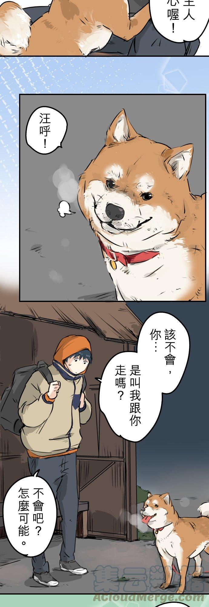 《犬系男子恋爱中》漫画最新章节第219话 千罗和老奶奶免费下拉式在线观看章节第【3】张图片