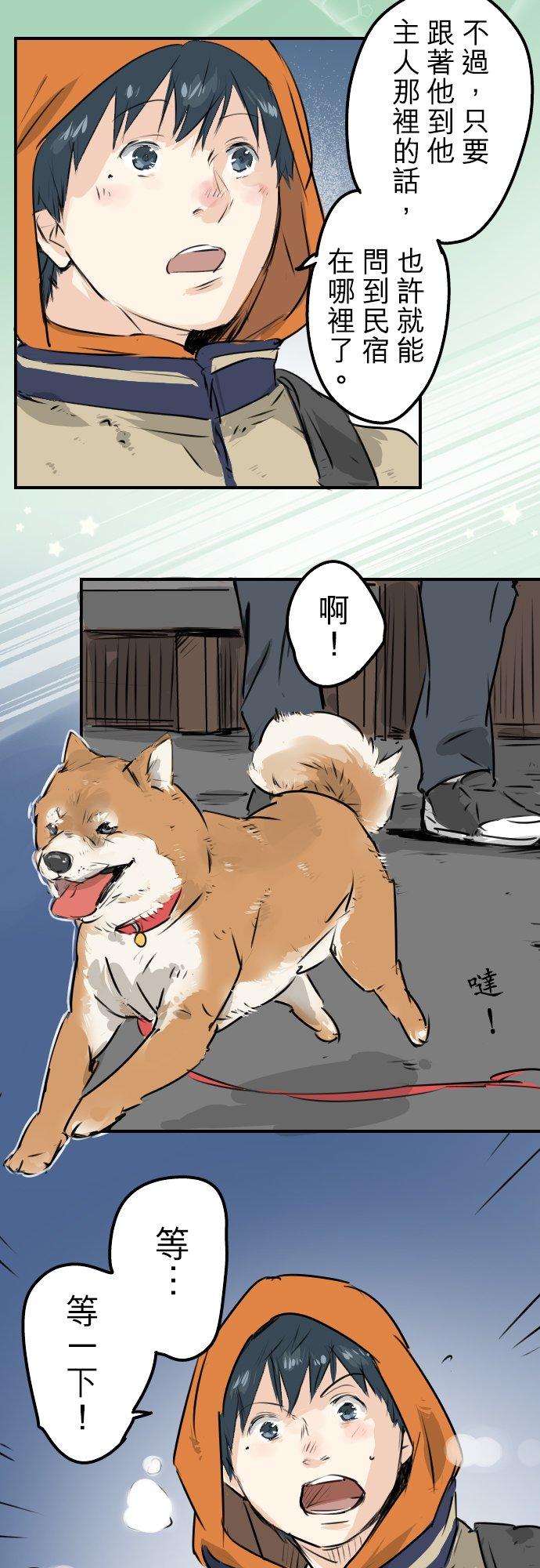 《犬系男子恋爱中》漫画最新章节第219话 千罗和老奶奶免费下拉式在线观看章节第【4】张图片