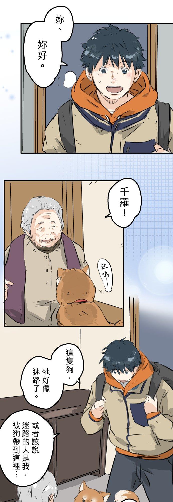 《犬系男子恋爱中》漫画最新章节第219话 千罗和老奶奶免费下拉式在线观看章节第【6】张图片