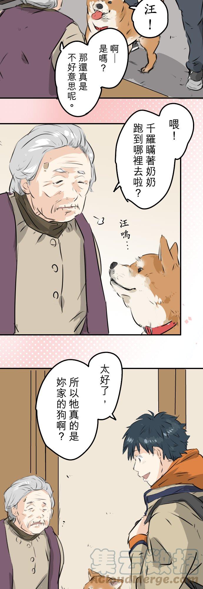 《犬系男子恋爱中》漫画最新章节第219话 千罗和老奶奶免费下拉式在线观看章节第【7】张图片