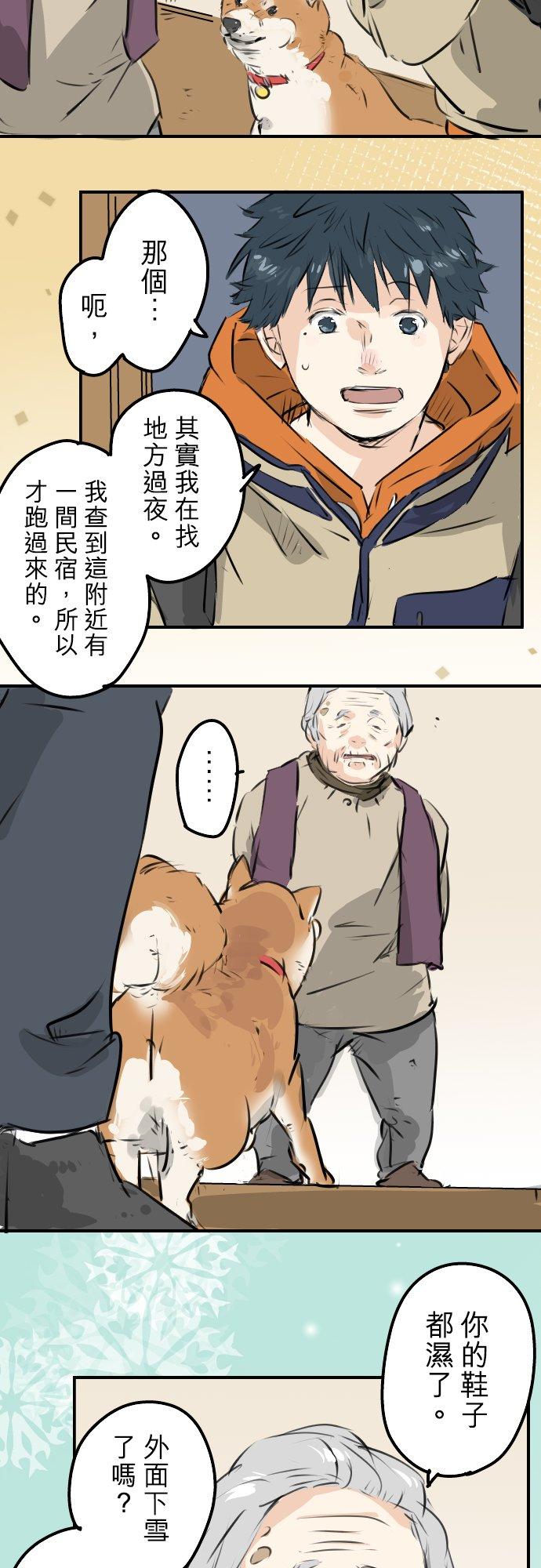 《犬系男子恋爱中》漫画最新章节第219话 千罗和老奶奶免费下拉式在线观看章节第【8】张图片