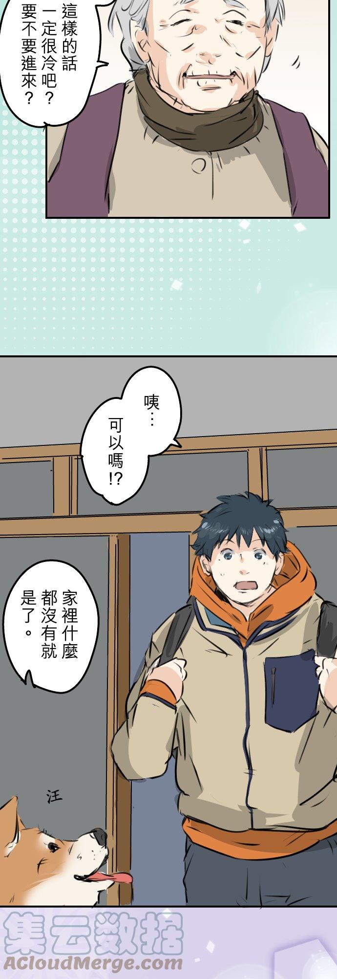 《犬系男子恋爱中》漫画最新章节第219话 千罗和老奶奶免费下拉式在线观看章节第【9】张图片