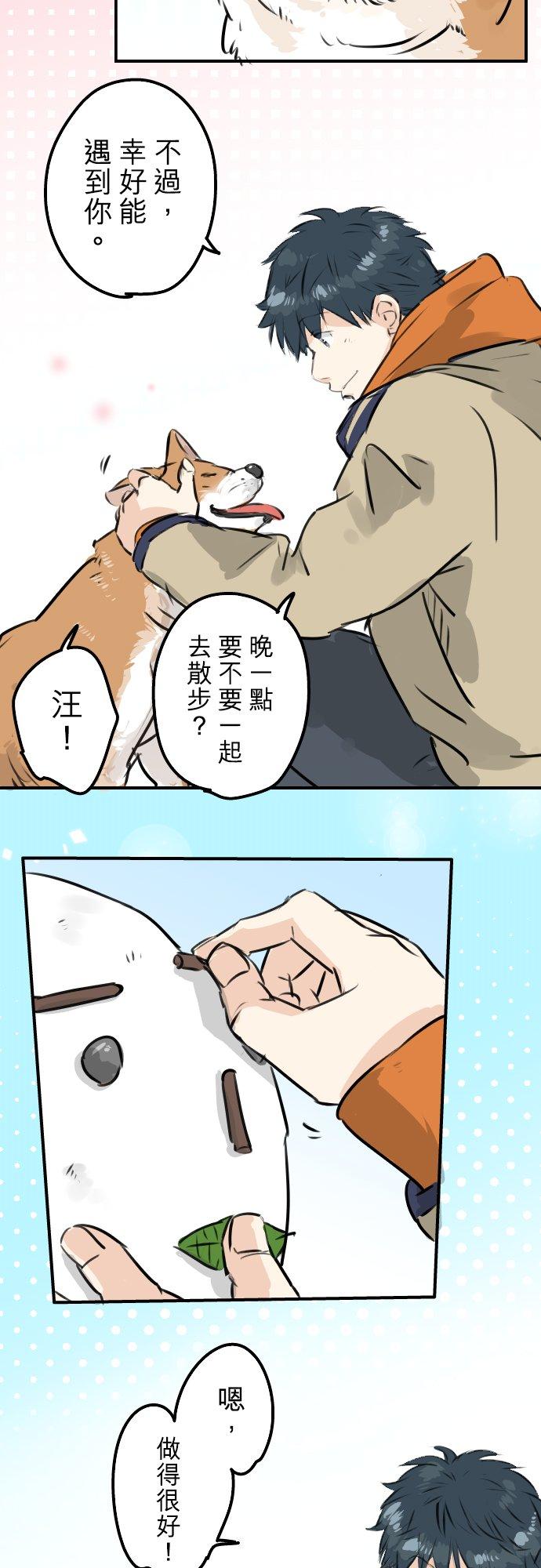 《犬系男子恋爱中》漫画最新章节第220话 误会的狗免费下拉式在线观看章节第【12】张图片