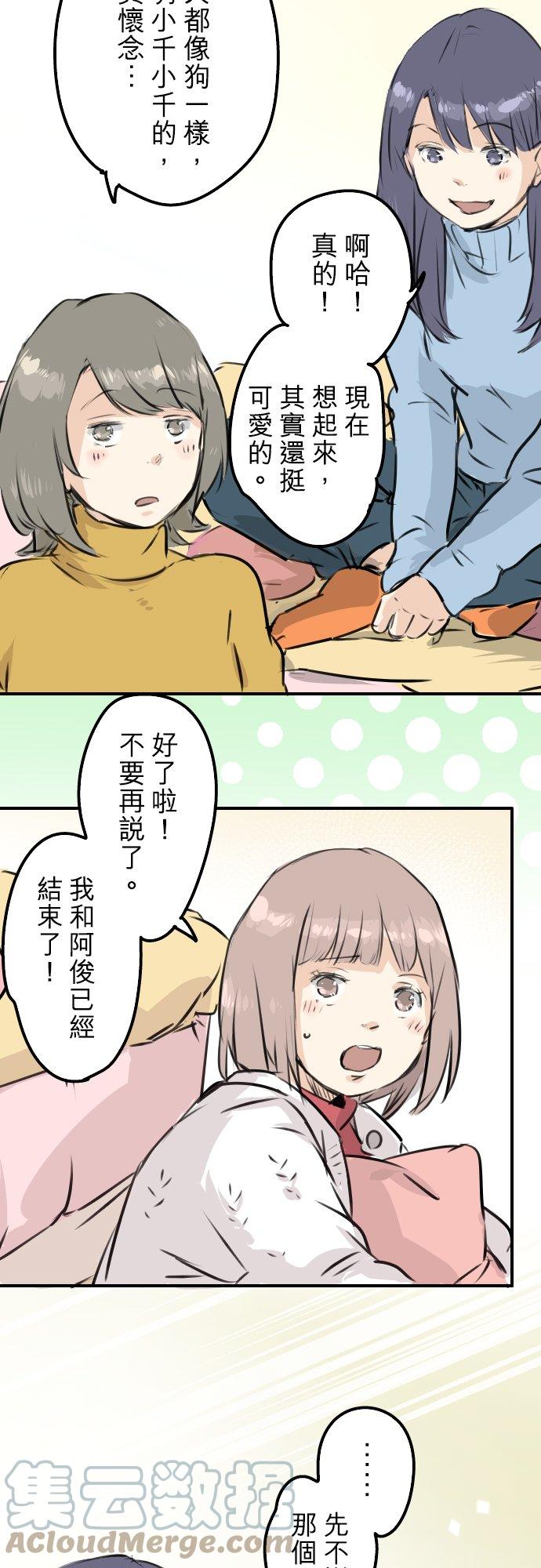 《犬系男子恋爱中》漫画最新章节第220话 误会的狗免费下拉式在线观看章节第【17】张图片