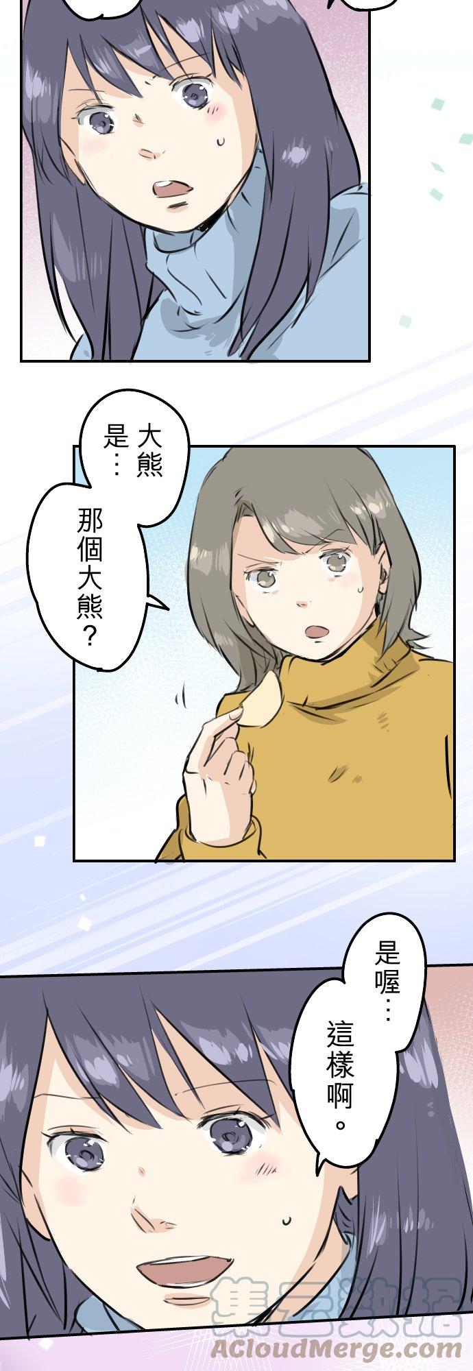 《犬系男子恋爱中》漫画最新章节第220话 误会的狗免费下拉式在线观看章节第【19】张图片