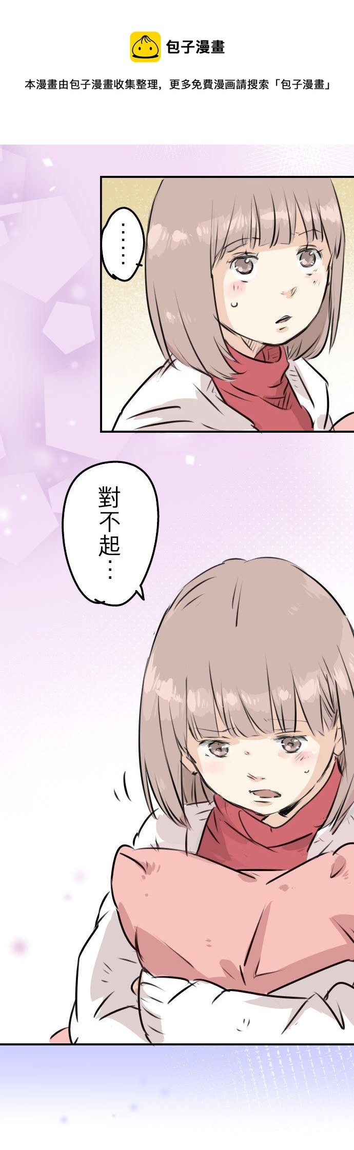 《犬系男子恋爱中》漫画最新章节第220话 误会的狗免费下拉式在线观看章节第【20】张图片