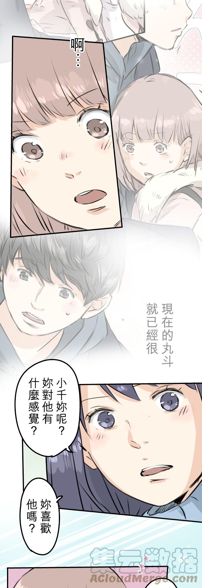 《犬系男子恋爱中》漫画最新章节第220话 误会的狗免费下拉式在线观看章节第【23】张图片