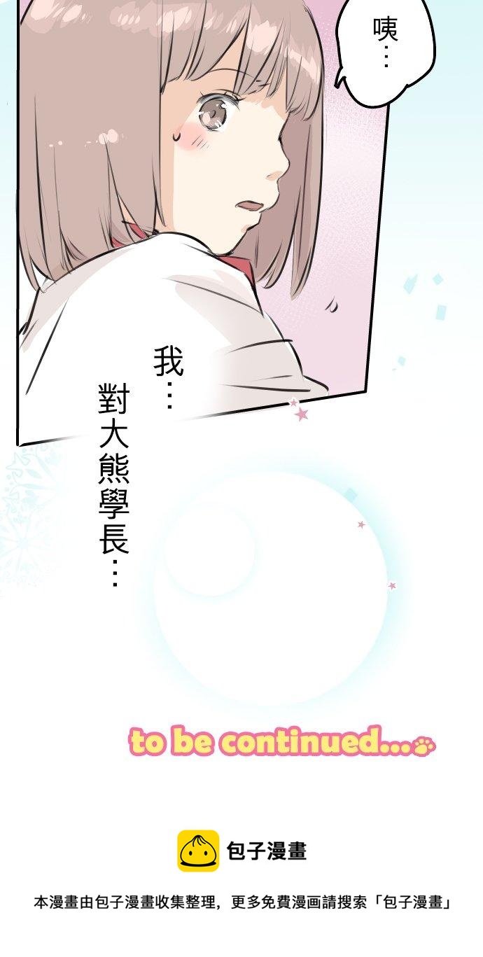 《犬系男子恋爱中》漫画最新章节第220话 误会的狗免费下拉式在线观看章节第【24】张图片