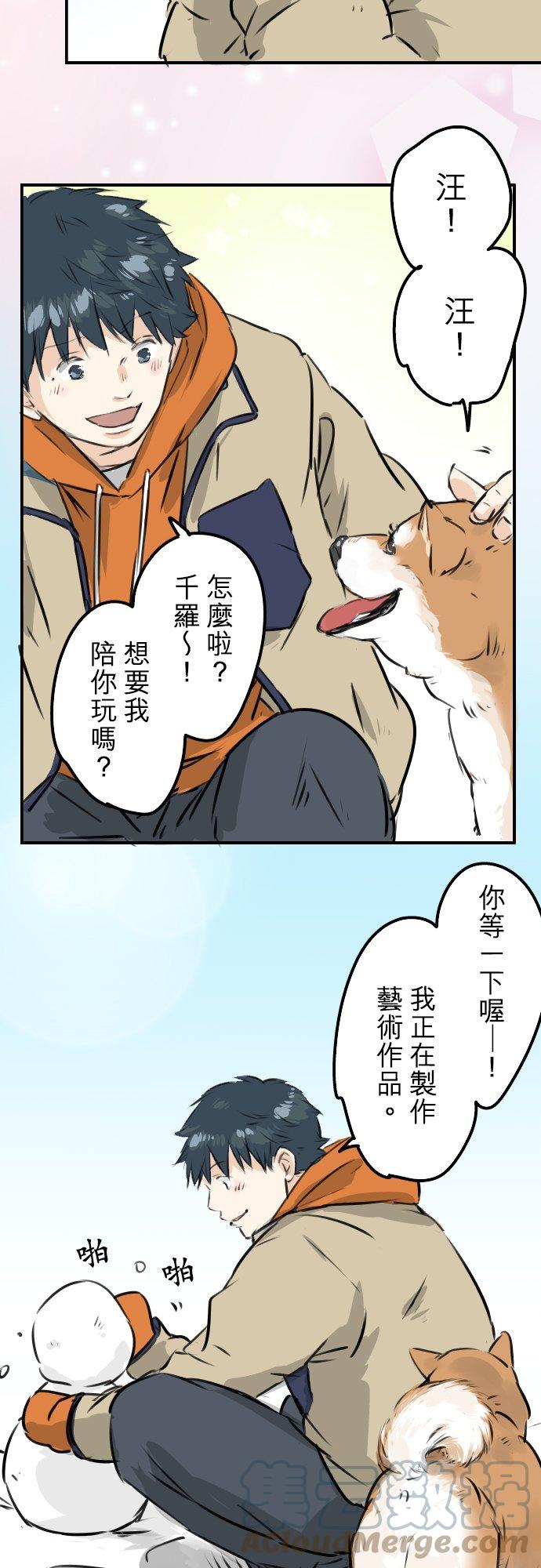 《犬系男子恋爱中》漫画最新章节第220话 误会的狗免费下拉式在线观看章节第【9】张图片