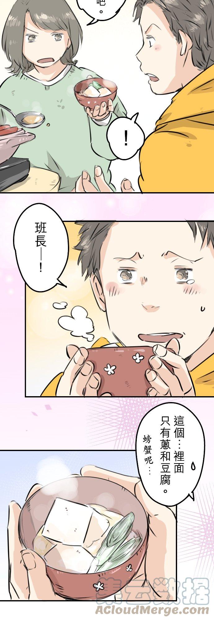 《犬系男子恋爱中》漫画最新章节第221话 除夕夜就要吃螃蟹啊免费下拉式在线观看章节第【15】张图片