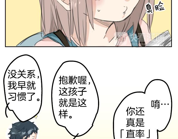 《犬系男子恋爱中》漫画最新章节第17话 夏之序章免费下拉式在线观看章节第【77】张图片