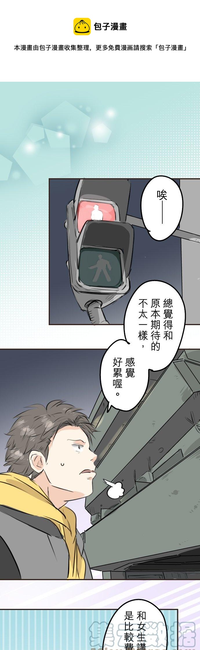 《犬系男子恋爱中》漫画最新章节第223话 等待的人会出现？免费下拉式在线观看章节第【1】张图片