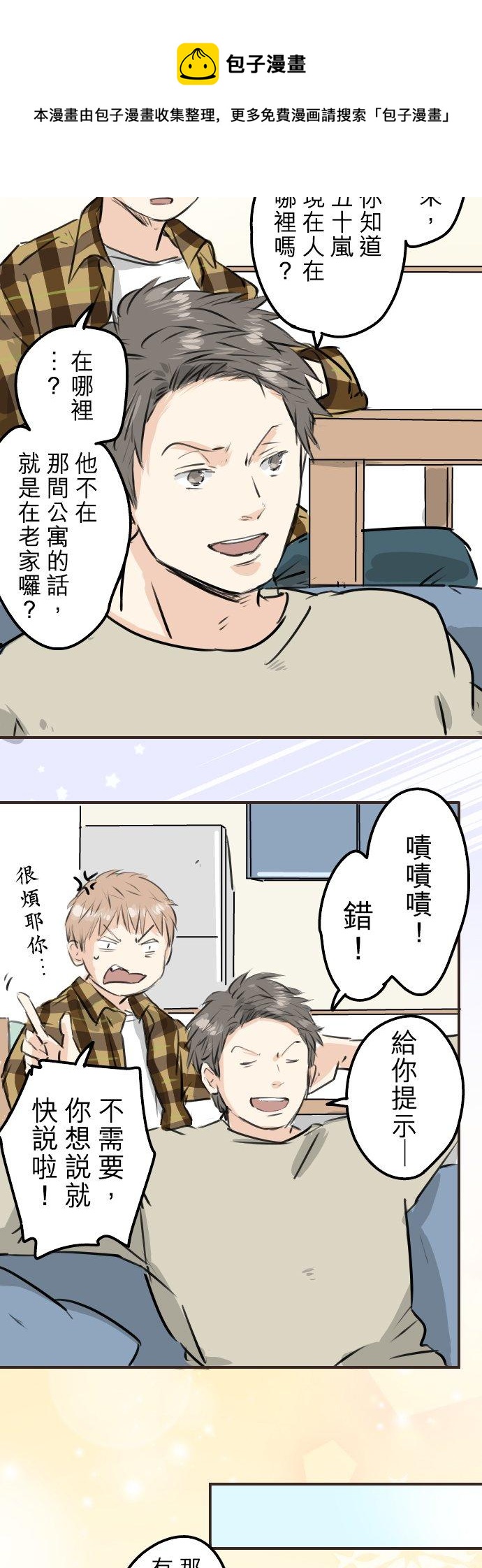 《犬系男子恋爱中》漫画最新章节第223话 等待的人会出现？免费下拉式在线观看章节第【14】张图片