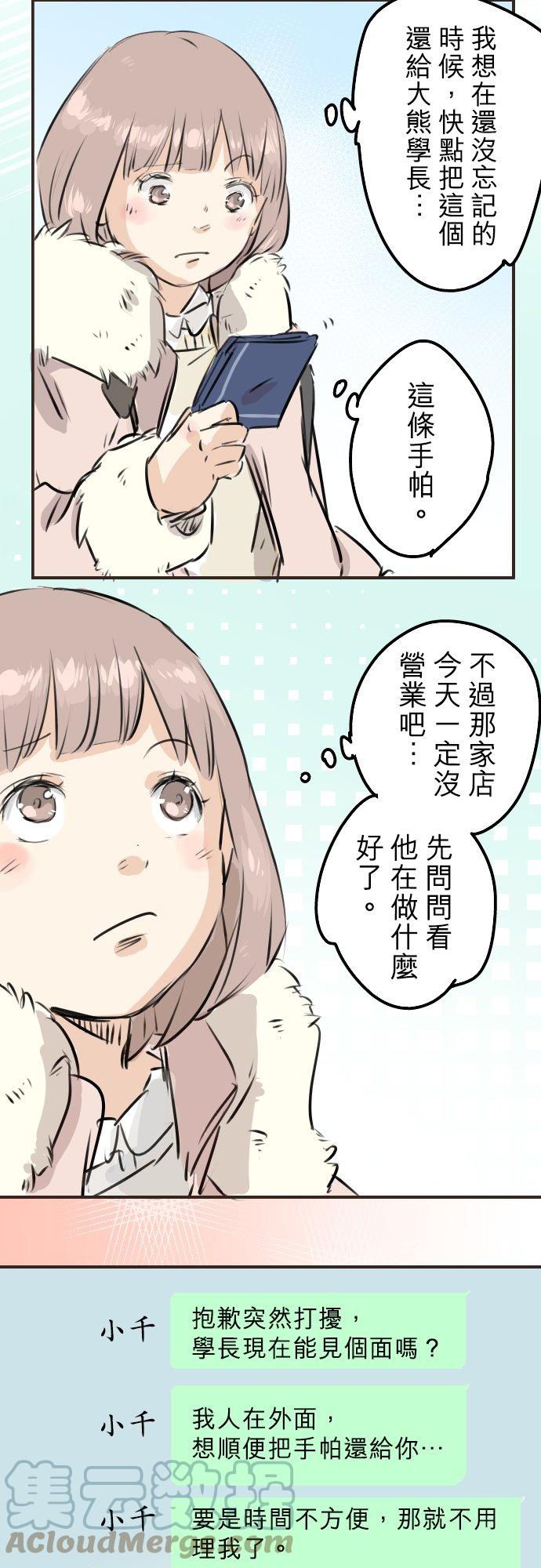 《犬系男子恋爱中》漫画最新章节第223话 等待的人会出现？免费下拉式在线观看章节第【19】张图片