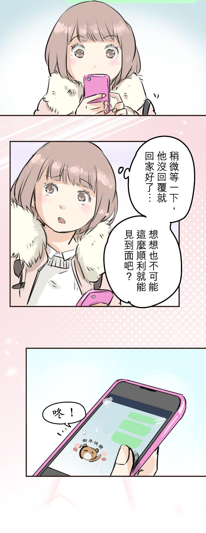 《犬系男子恋爱中》漫画最新章节第223话 等待的人会出现？免费下拉式在线观看章节第【20】张图片