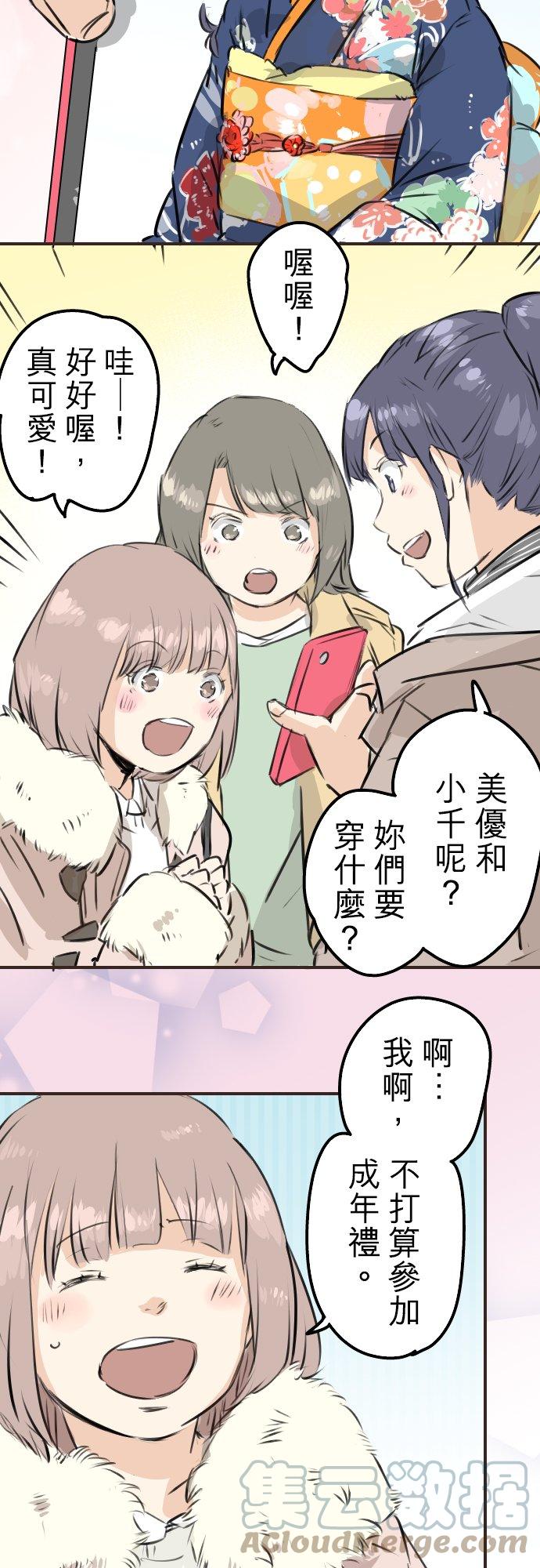 《犬系男子恋爱中》漫画最新章节第223话 等待的人会出现？免费下拉式在线观看章节第【9】张图片