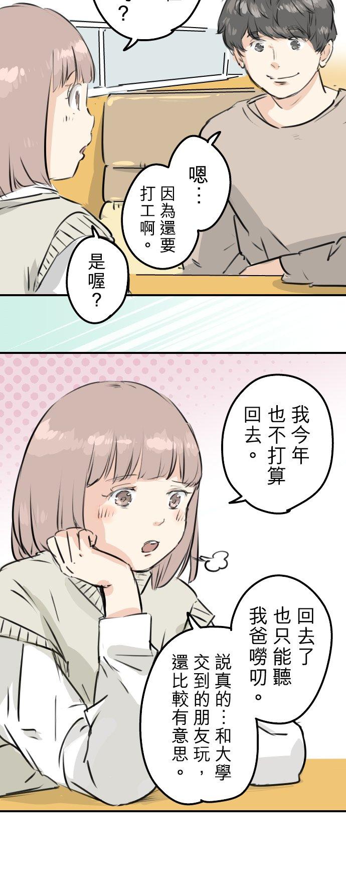 《犬系男子恋爱中》漫画最新章节第224话 胆小的生物免费下拉式在线观看章节第【10】张图片