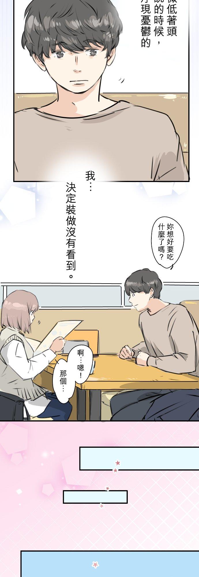 《犬系男子恋爱中》漫画最新章节第224话 胆小的生物免费下拉式在线观看章节第【12】张图片