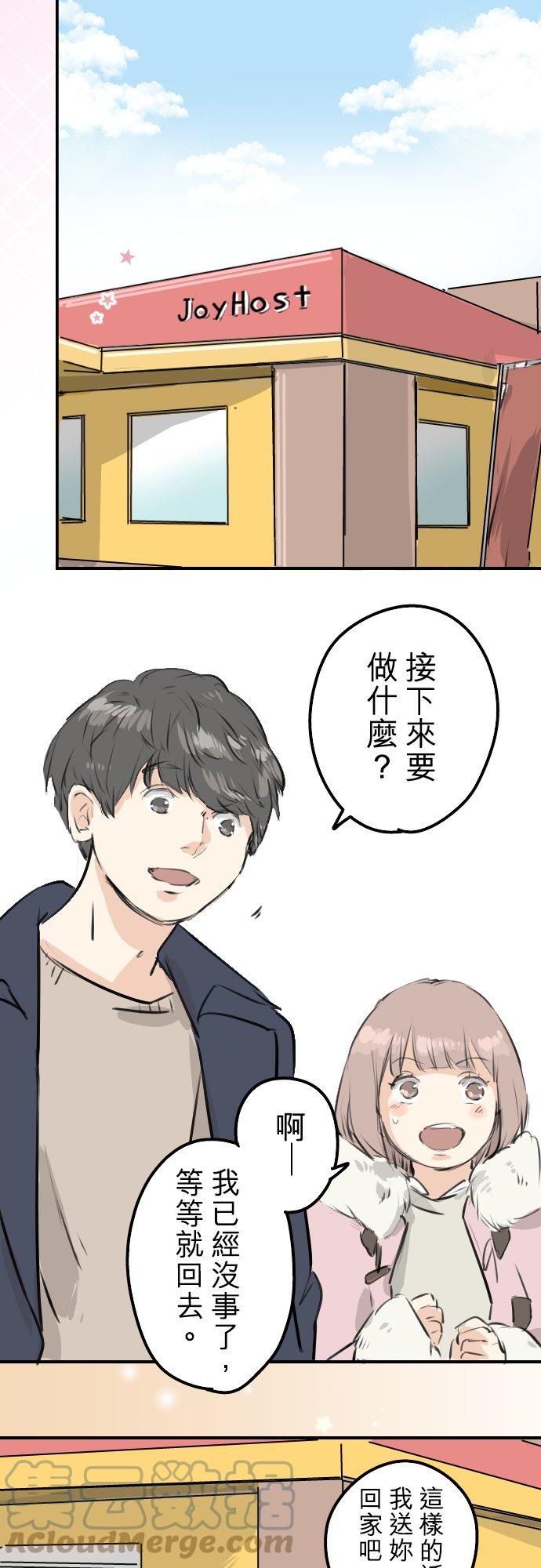 《犬系男子恋爱中》漫画最新章节第224话 胆小的生物免费下拉式在线观看章节第【13】张图片