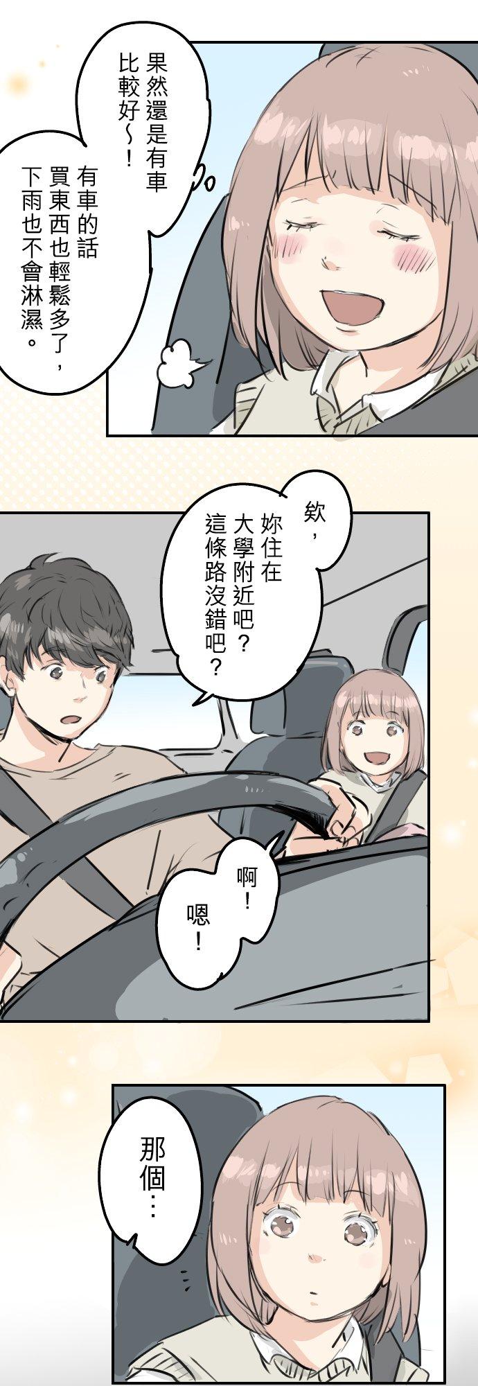 《犬系男子恋爱中》漫画最新章节第224话 胆小的生物免费下拉式在线观看章节第【16】张图片