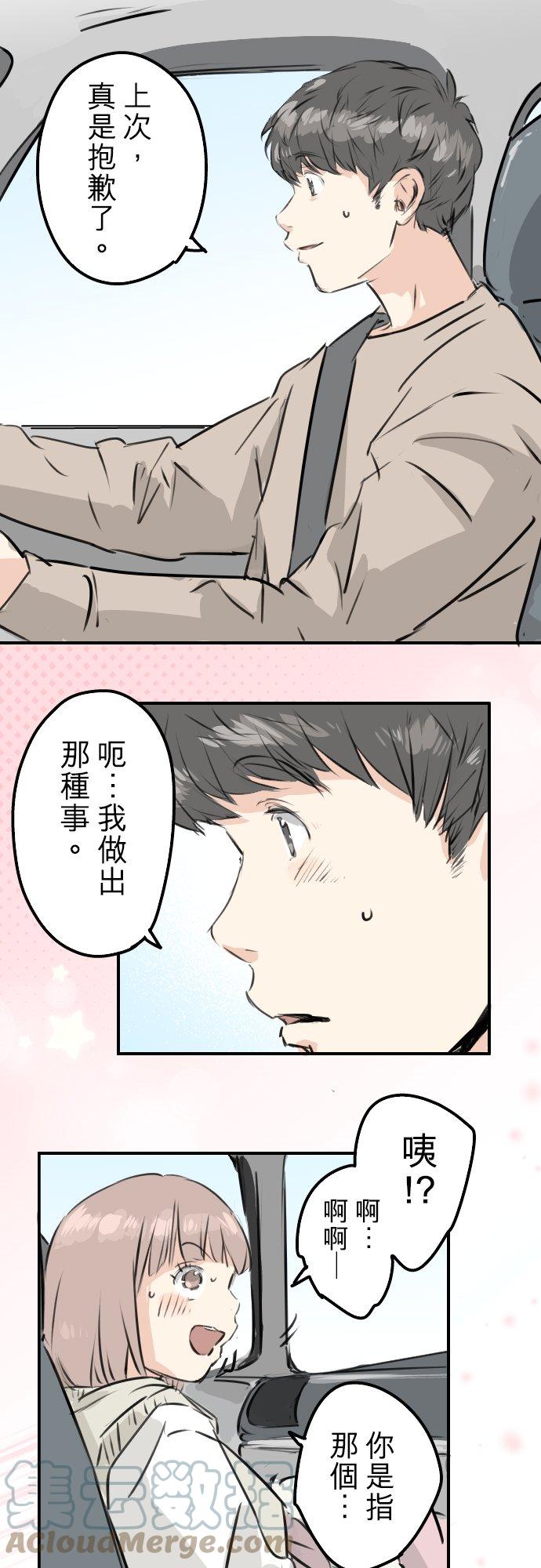 《犬系男子恋爱中》漫画最新章节第224话 胆小的生物免费下拉式在线观看章节第【17】张图片