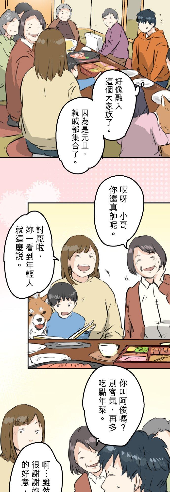 《犬系男子恋爱中》漫画最新章节第224话 胆小的生物免费下拉式在线观看章节第【2】张图片