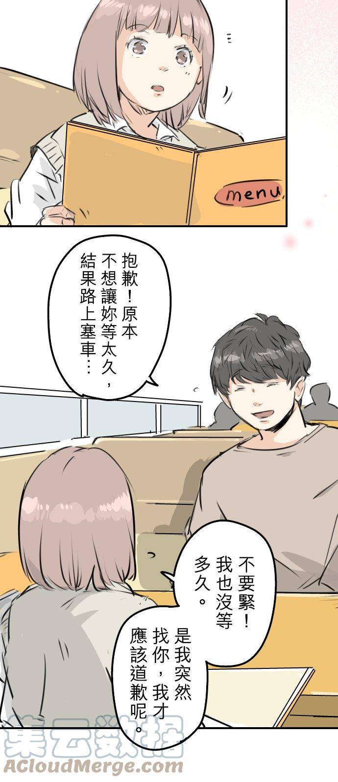 《犬系男子恋爱中》漫画最新章节第224话 胆小的生物免费下拉式在线观看章节第【5】张图片