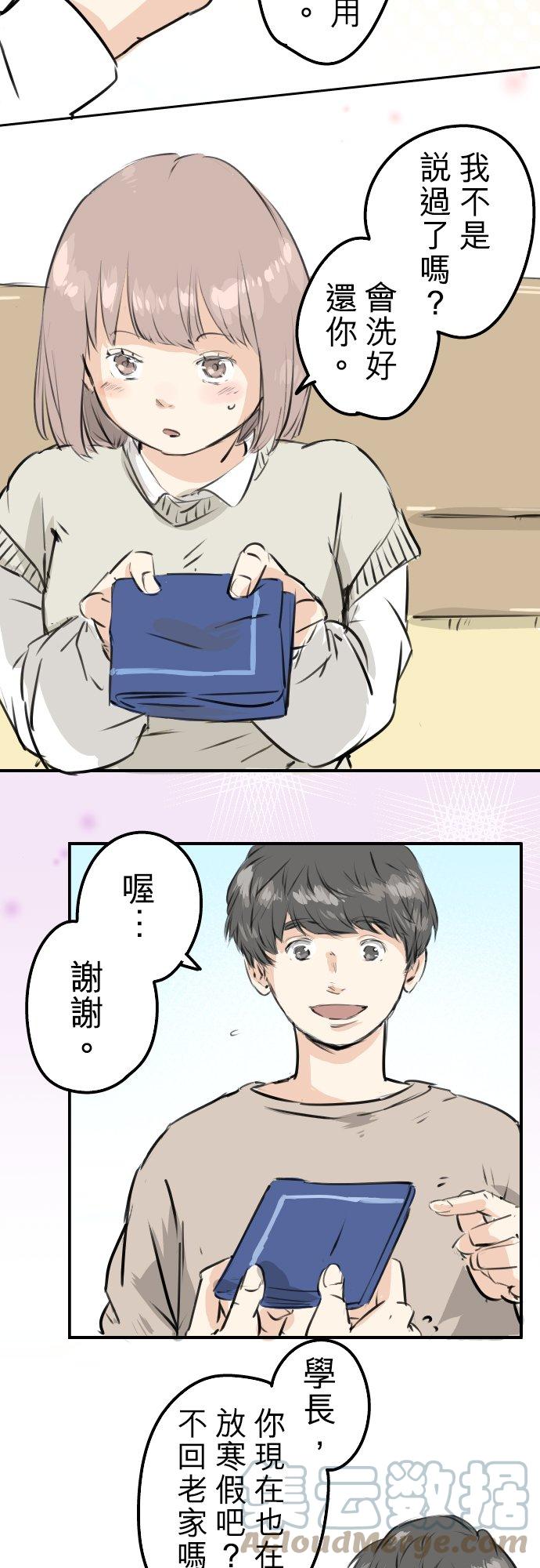 《犬系男子恋爱中》漫画最新章节第224话 胆小的生物免费下拉式在线观看章节第【9】张图片