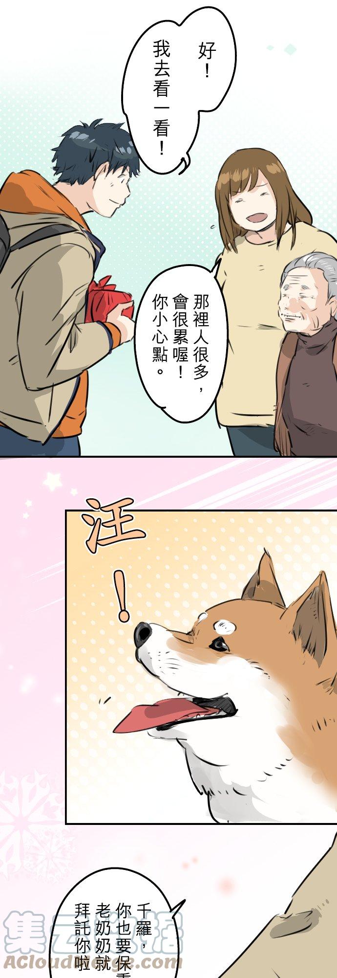 《犬系男子恋爱中》漫画最新章节第225话 胆小的生物（2）免费下拉式在线观看章节第【11】张图片