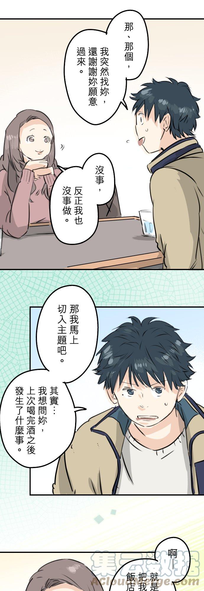 《犬系男子恋爱中》漫画最新章节第226话 与那个人再会免费下拉式在线观看章节第【11】张图片