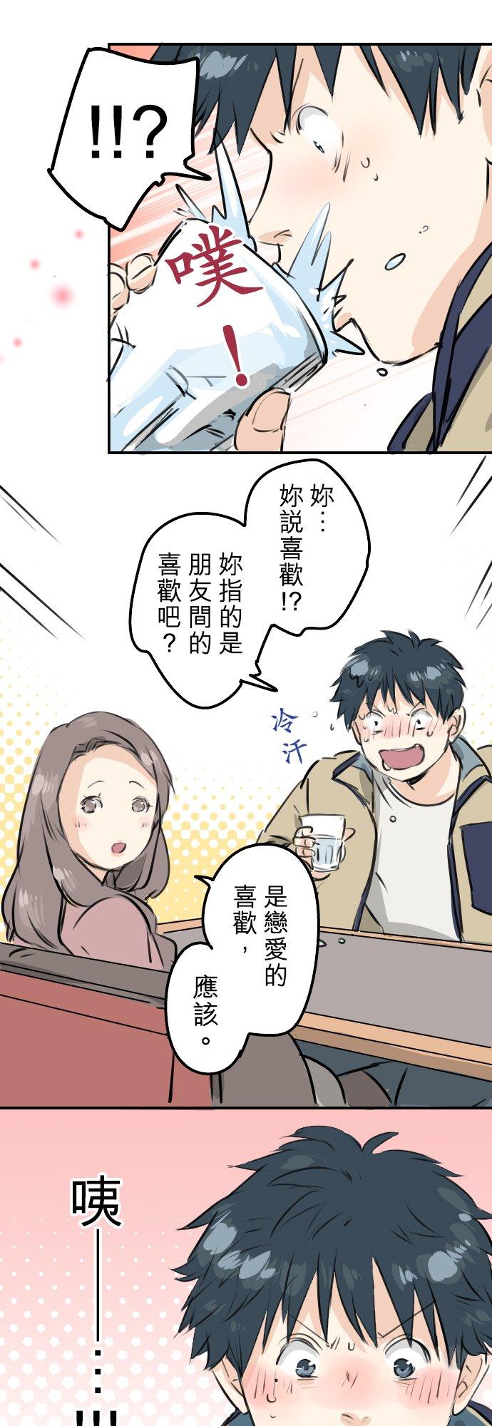 《犬系男子恋爱中》漫画最新章节第226话 与那个人再会免费下拉式在线观看章节第【16】张图片