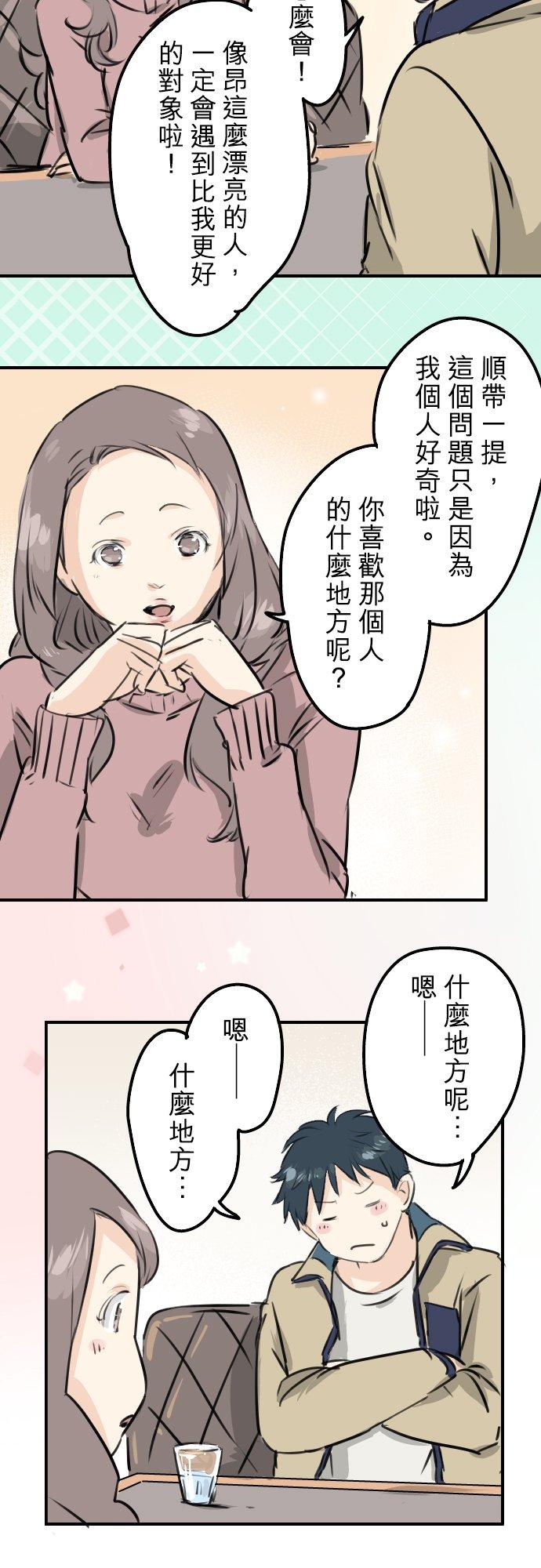 《犬系男子恋爱中》漫画最新章节第226话 与那个人再会免费下拉式在线观看章节第【20】张图片