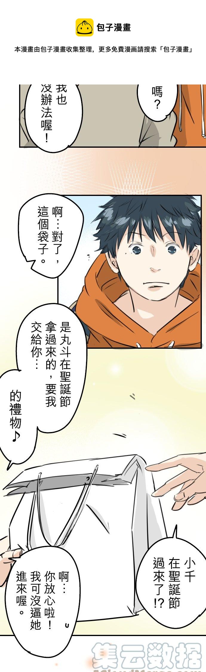 《犬系男子恋爱中》漫画最新章节第226话 与那个人再会免费下拉式在线观看章节第【5】张图片