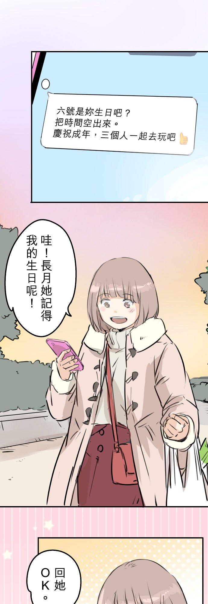 《犬系男子恋爱中》漫画最新章节第227话 青梅竹马免费下拉式在线观看章节第【8】张图片