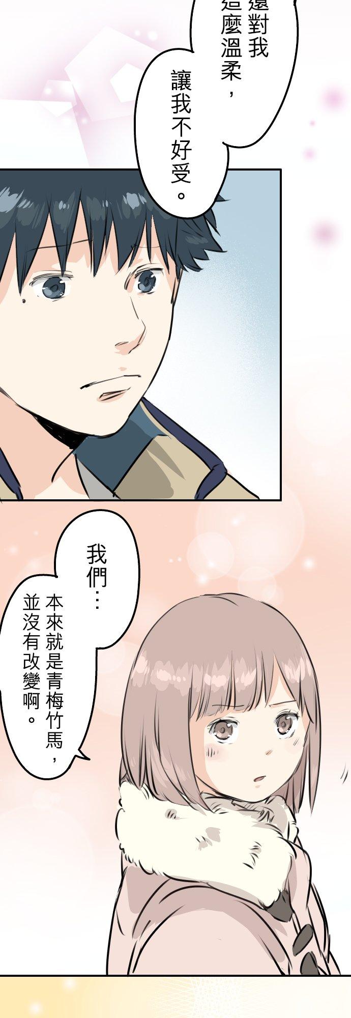 《犬系男子恋爱中》漫画最新章节第228话 青梅竹马（2）免费下拉式在线观看章节第【22】张图片