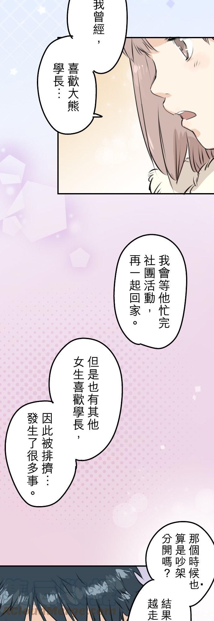 《犬系男子恋爱中》漫画最新章节第228话 青梅竹马（2）免费下拉式在线观看章节第【9】张图片