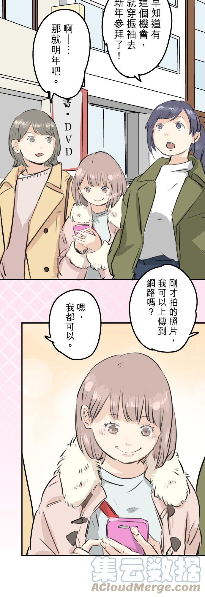 《犬系男子恋爱中》漫画最新章节第229话 振袖与三个女生免费下拉式在线观看章节第【15】张图片