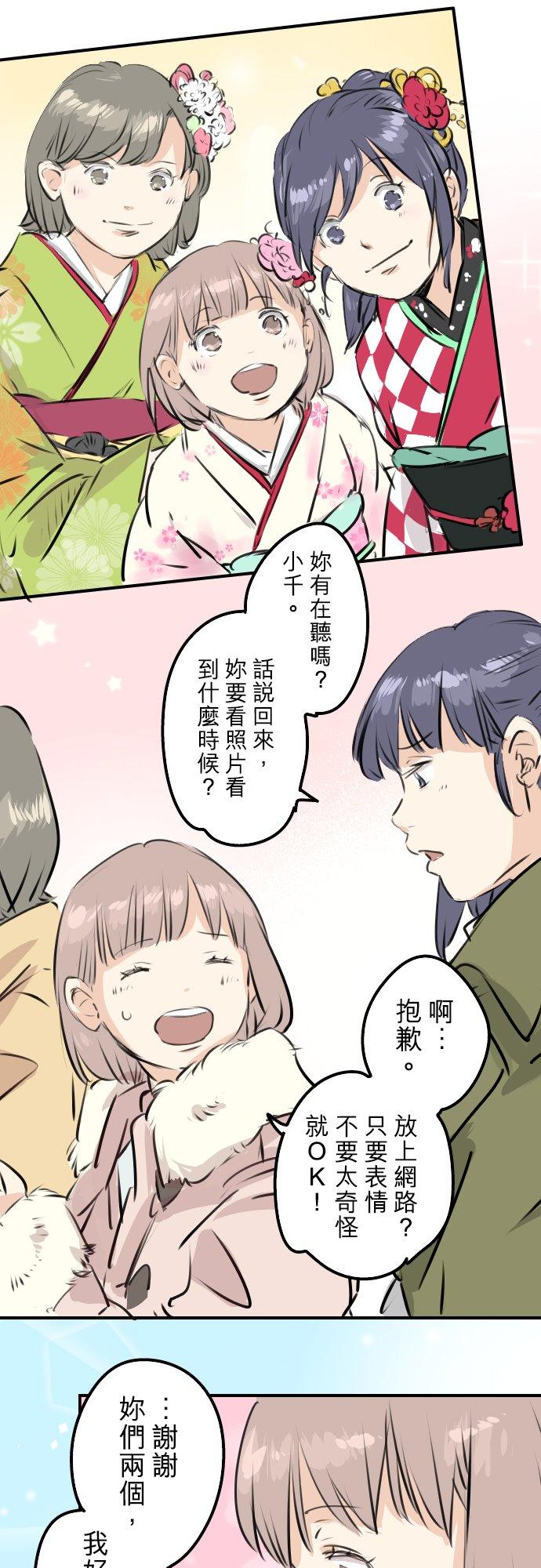 《犬系男子恋爱中》漫画最新章节第229话 振袖与三个女生免费下拉式在线观看章节第【16】张图片