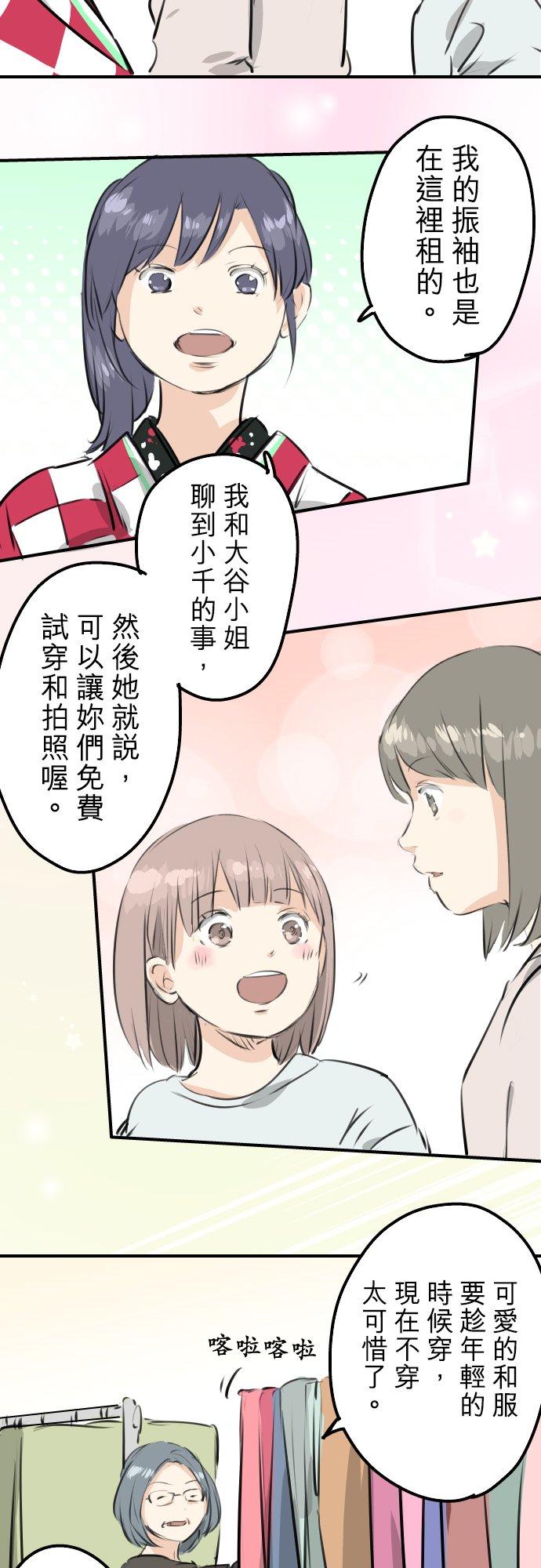 《犬系男子恋爱中》漫画最新章节第229话 振袖与三个女生免费下拉式在线观看章节第【4】张图片