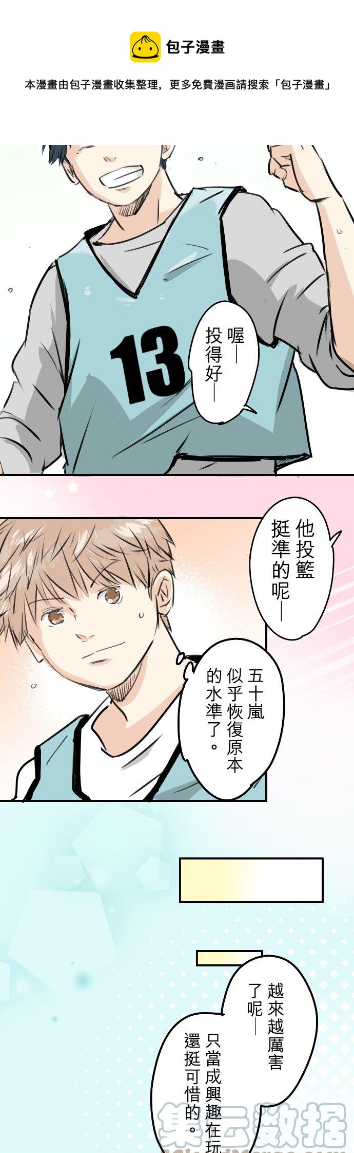 《犬系男子恋爱中》漫画最新章节第230话 狮子座幸运日免费下拉式在线观看章节第【13】张图片