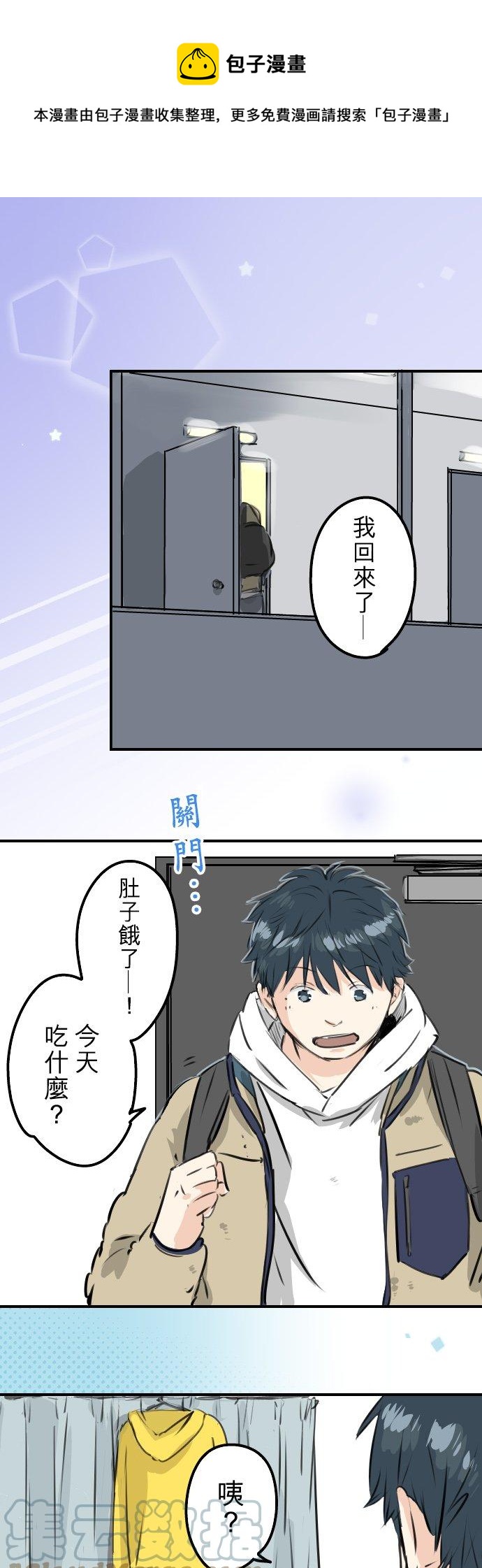 《犬系男子恋爱中》漫画最新章节第231话 再一次机会免费下拉式在线观看章节第【1】张图片