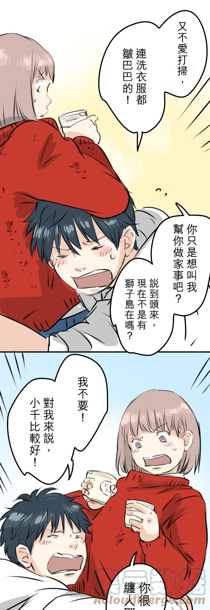 【犬系男子恋爱中】漫画-（第231话 再一次机会）章节漫画下拉式图片-21.jpg